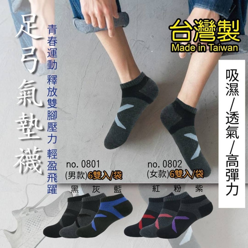 WSBB6093  台灣🇹🇼機能足弓氣墊襪(顏色隨機)【6雙入組】（7月中旬）