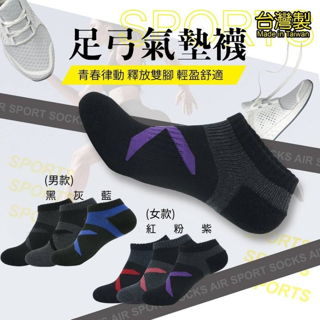 WSBB6093  台灣🇹🇼機能足弓氣墊襪(顏色隨機)【6雙入組】（7月中旬）