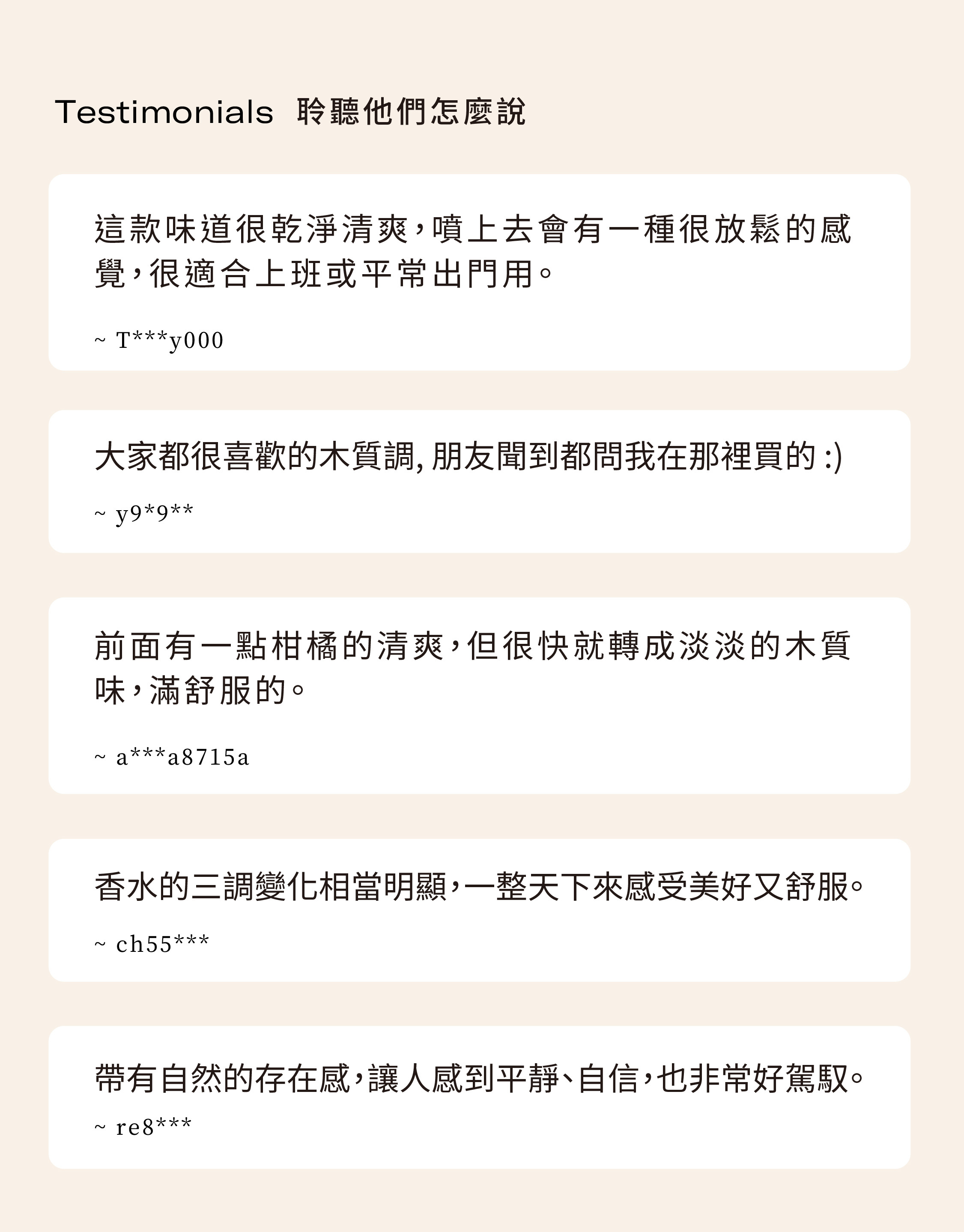 聆聽他們怎麼說