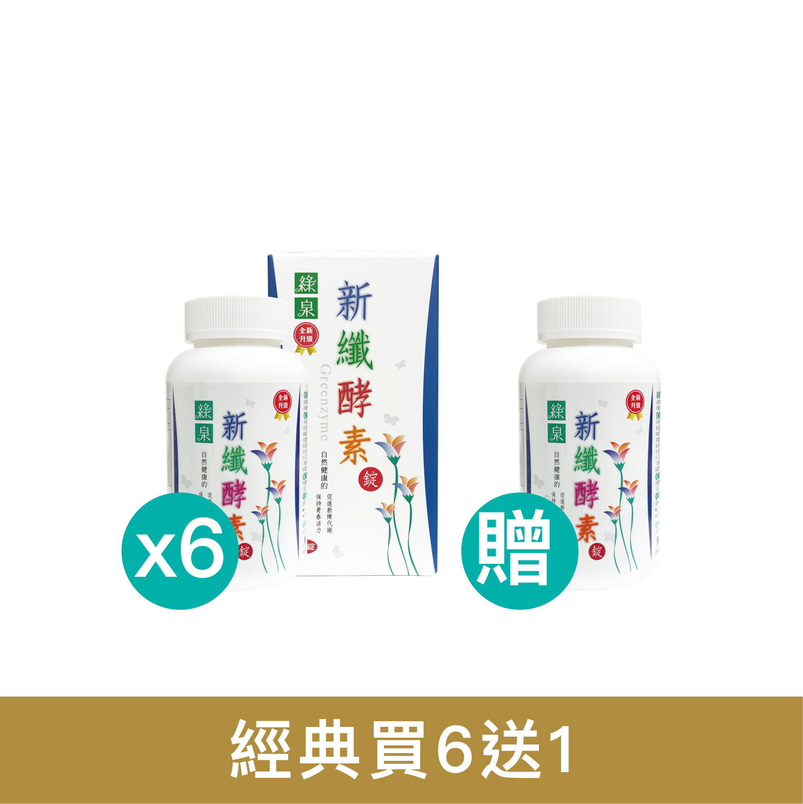 【買6送1】綠泉新纖酵素錠360錠（共2520顆）