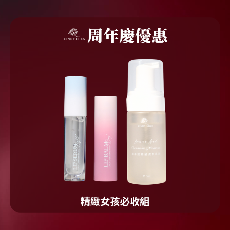 精緻女孩必收組