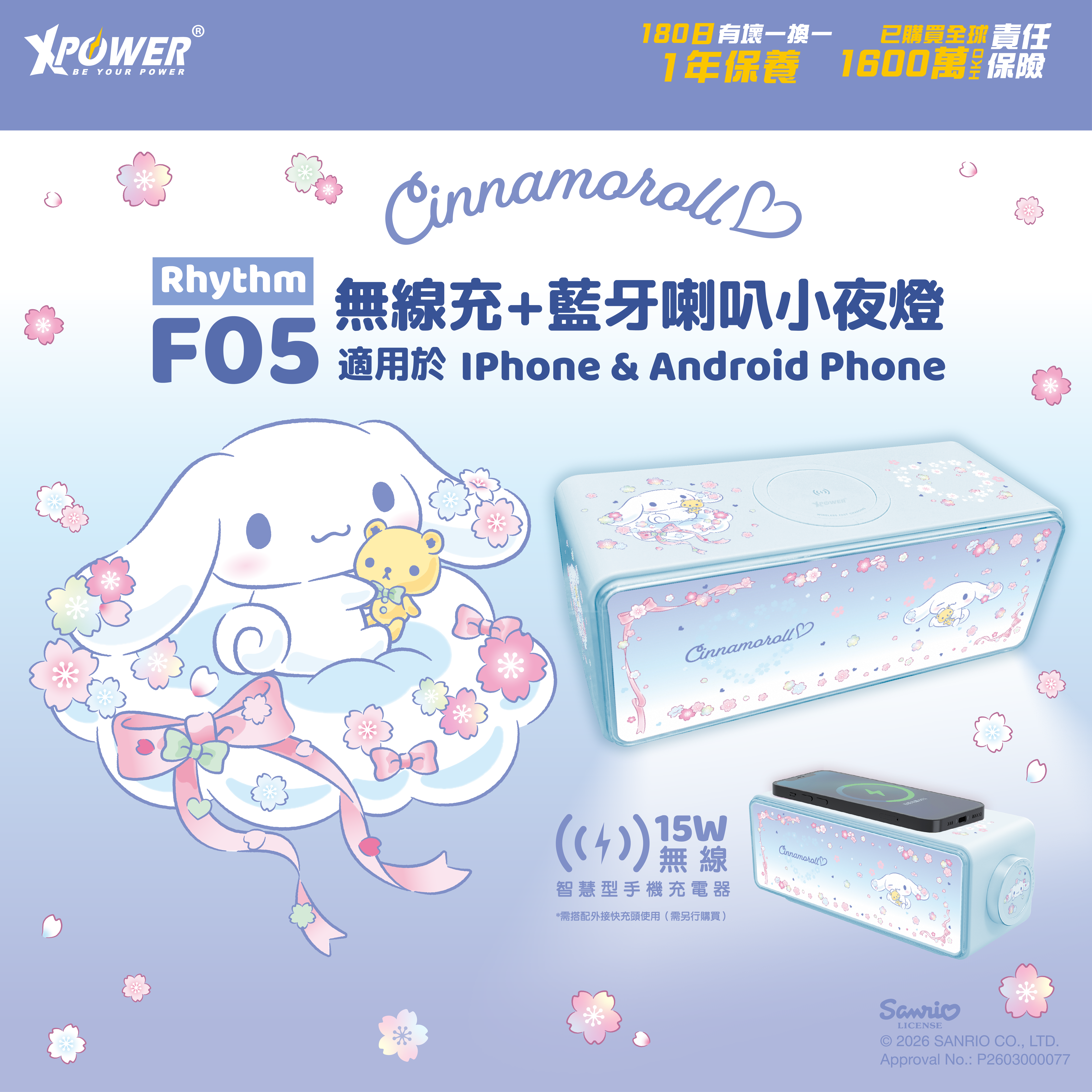 (預售產品)XPOWER  x Sanrio Cinnamoroll Rhythm F05 無線藍牙喇叭小夜燈