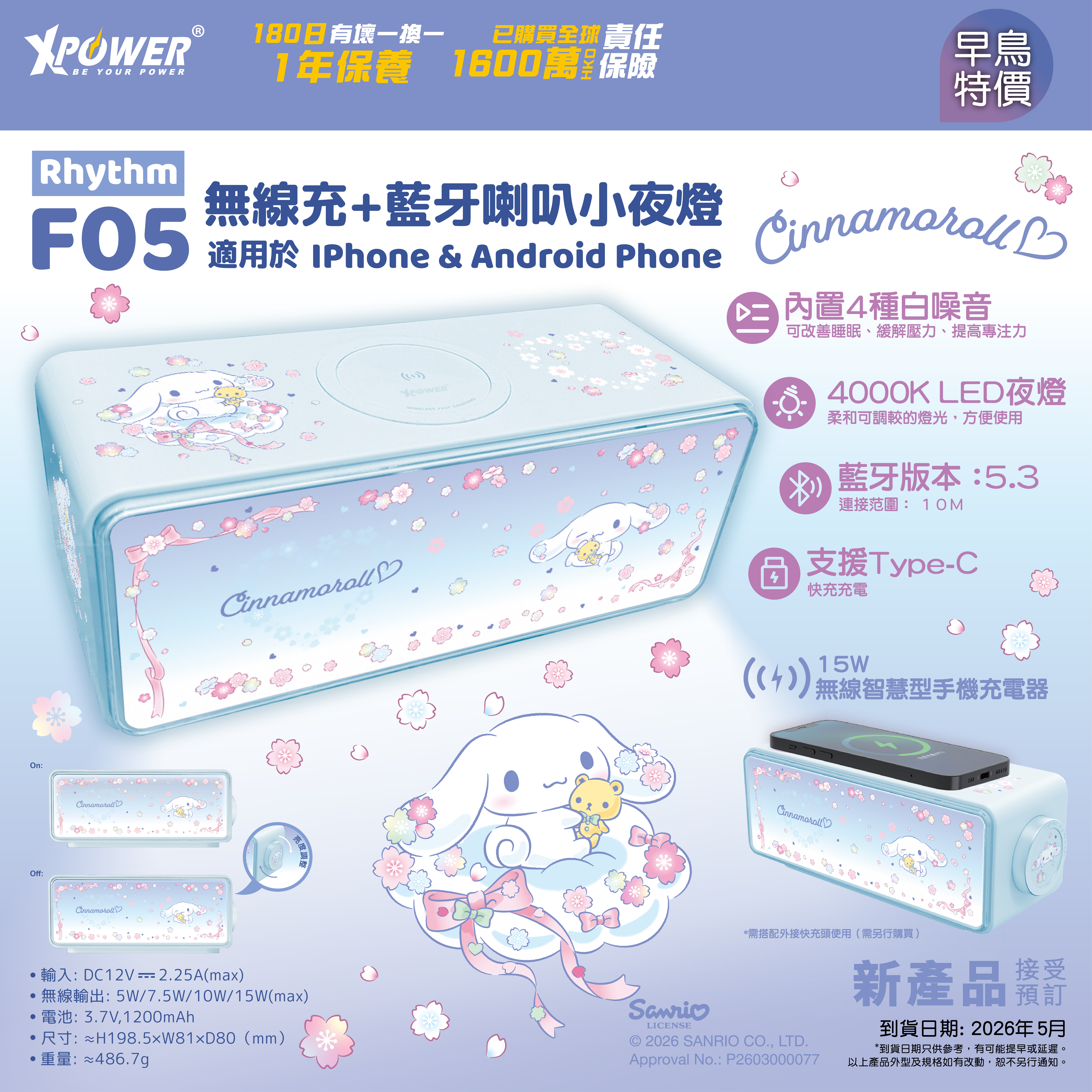 (預售產品)XPOWER  x Sanrio Cinnamoroll Rhythm F05 無線藍牙喇叭小夜燈