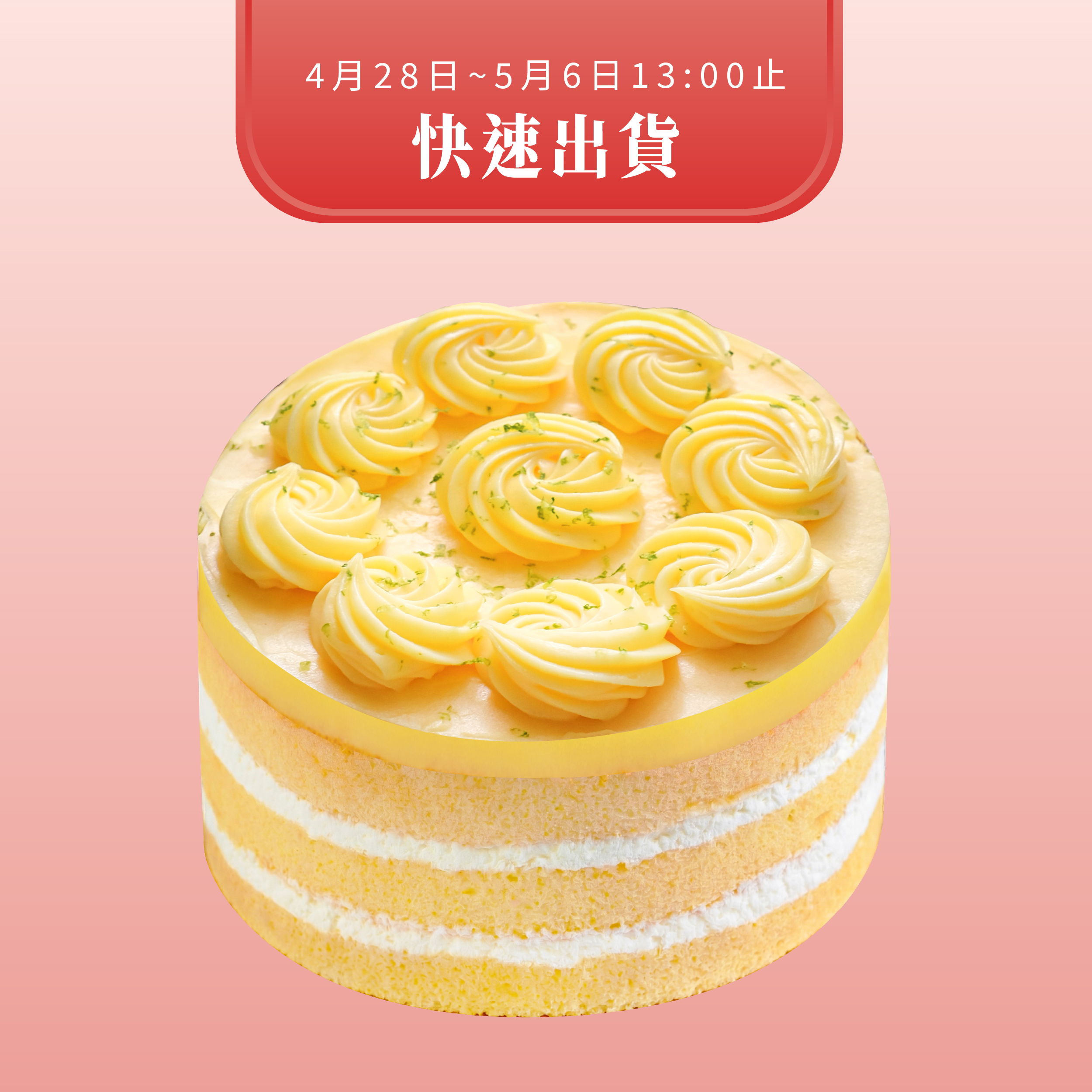 快速出貨⚡檸檬小姐 6吋蛋糕│完成結帳即出貨