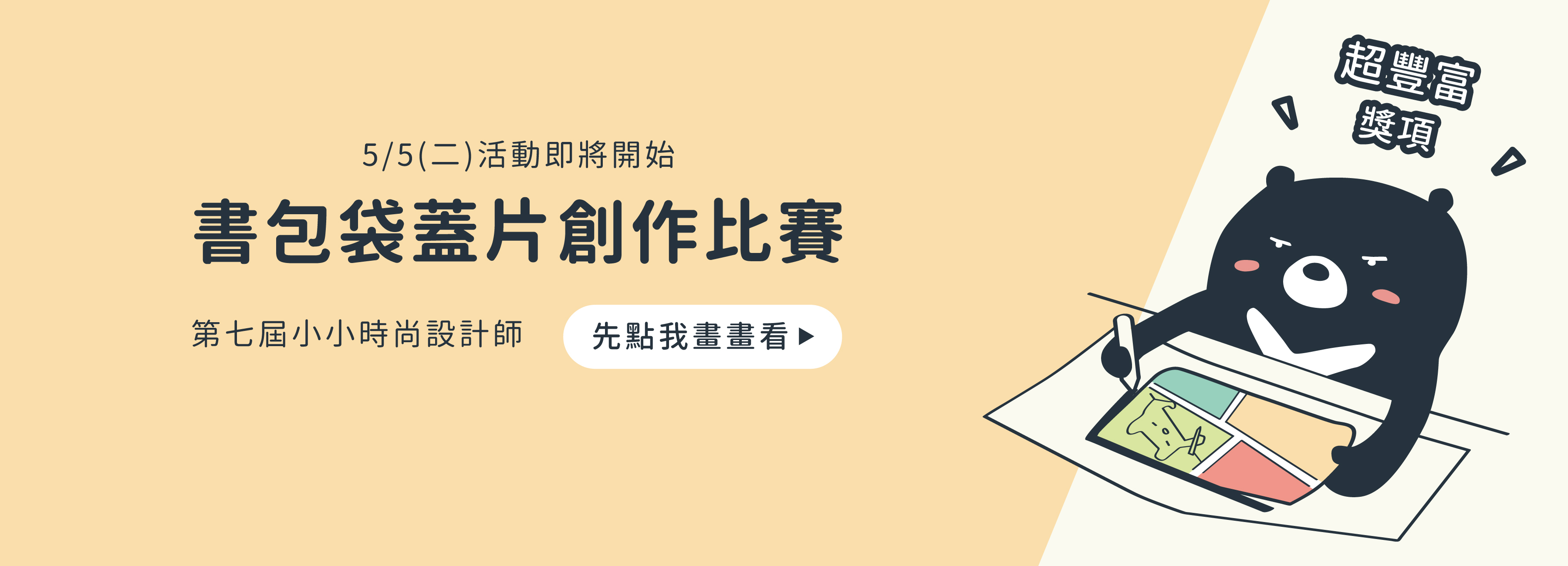 書包袋蓋片創作比賽