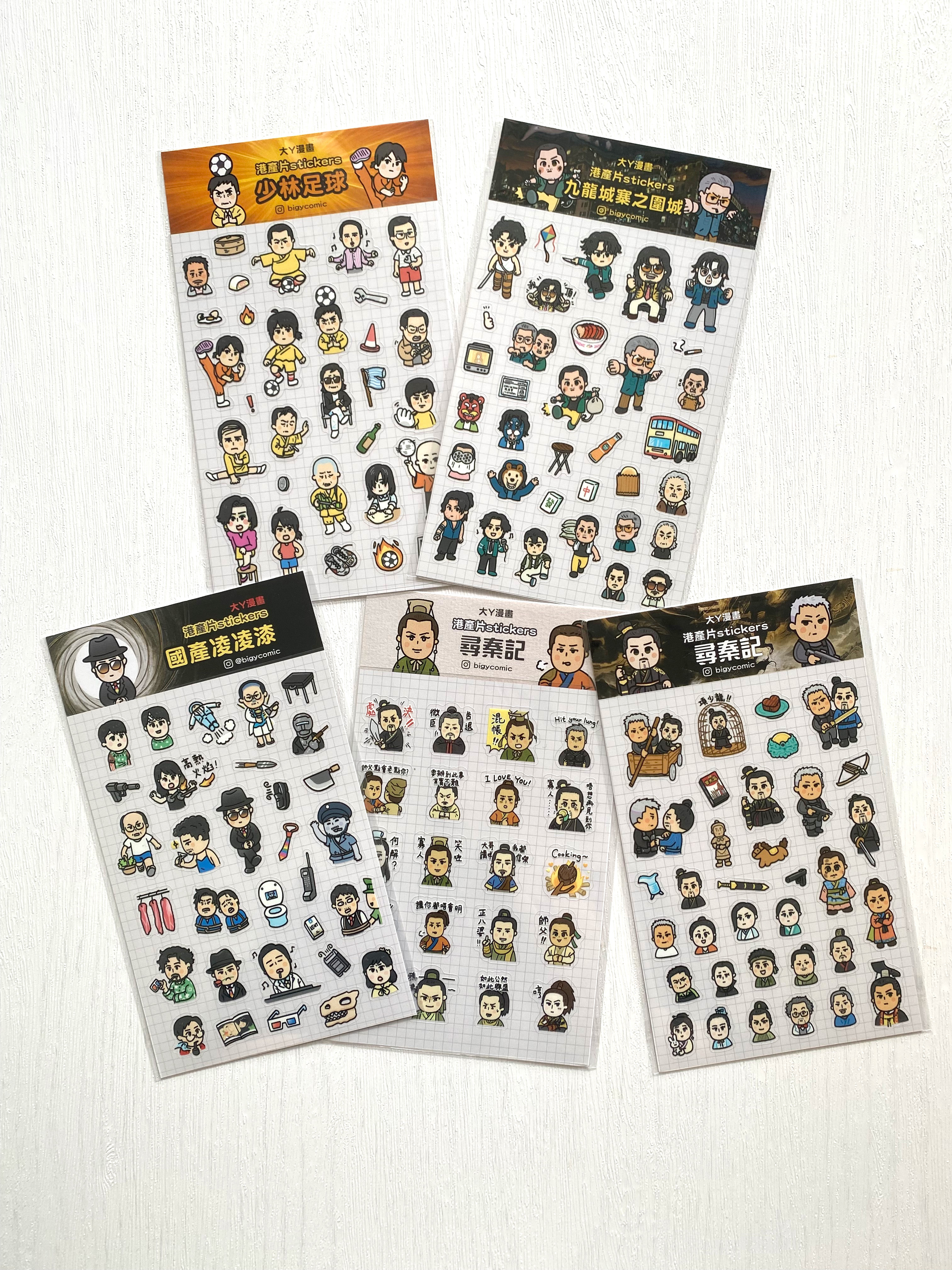 大Y漫畫 港產片stickers 套裝