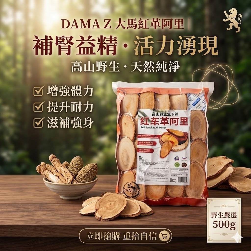 【直播】LX042726 高山野生純天然紅東革阿里 500G