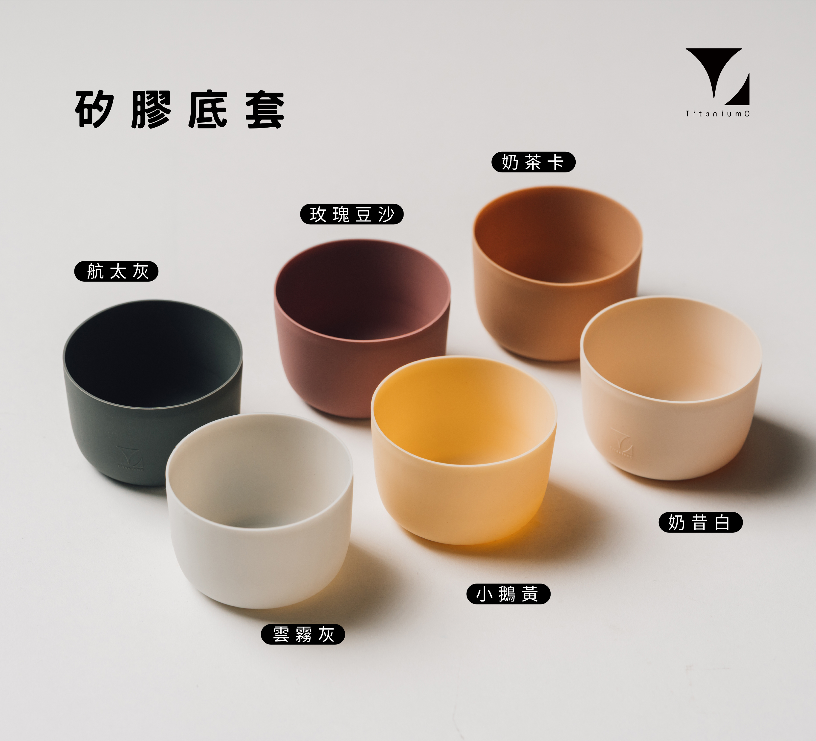 【跳跳杯矽膠底套加購】｜ (6色)