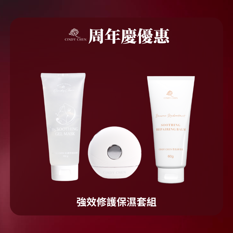 強效修護保濕套組