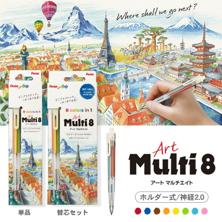 一筆8色🎨Pentel Art Multi8多功能8色鉛芯筆2.0mm #XPH804 / XPH804STSB