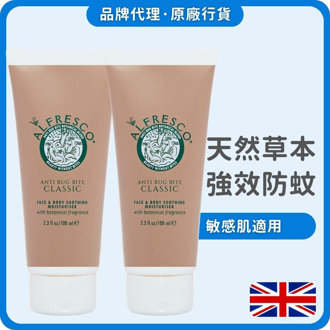 Alfresco 英國草本防蚊露 100mlx2 (經典原味) (獨家總代理)