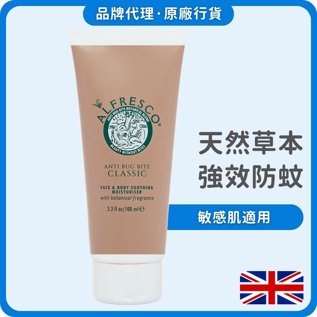 Alfresco 英國草本防蚊露 100ml (經典原味) (獨家總代理)