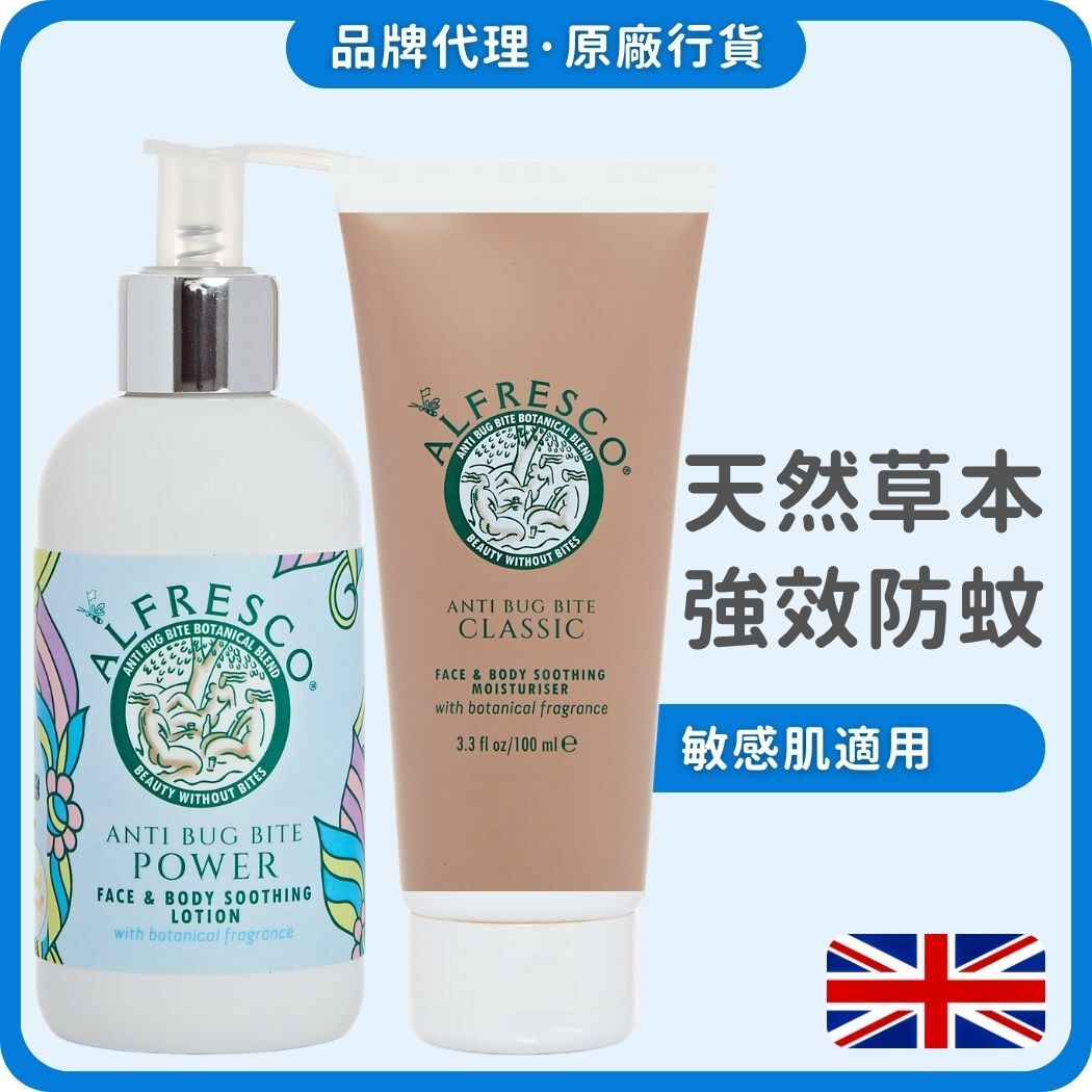 Alfresco 英國草本防蚊膏200ml(茉莉花) + 100ml(經典原味) (獨家總代理)