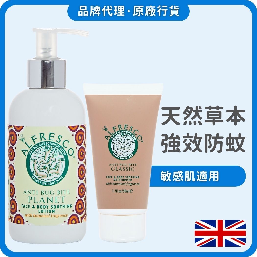 Alfresco 英國草本防蚊膏 洋甘菊200ml + 經典原味50ml