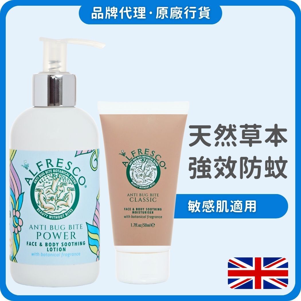 Alfresco 英國草本防蚊膏 茉莉花 200ml + 經典原味 50ml