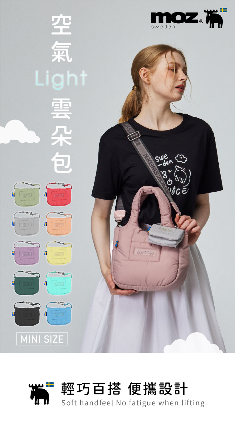moz瑞典駝鹿Light mini 空氣雲朵包(粉紫)