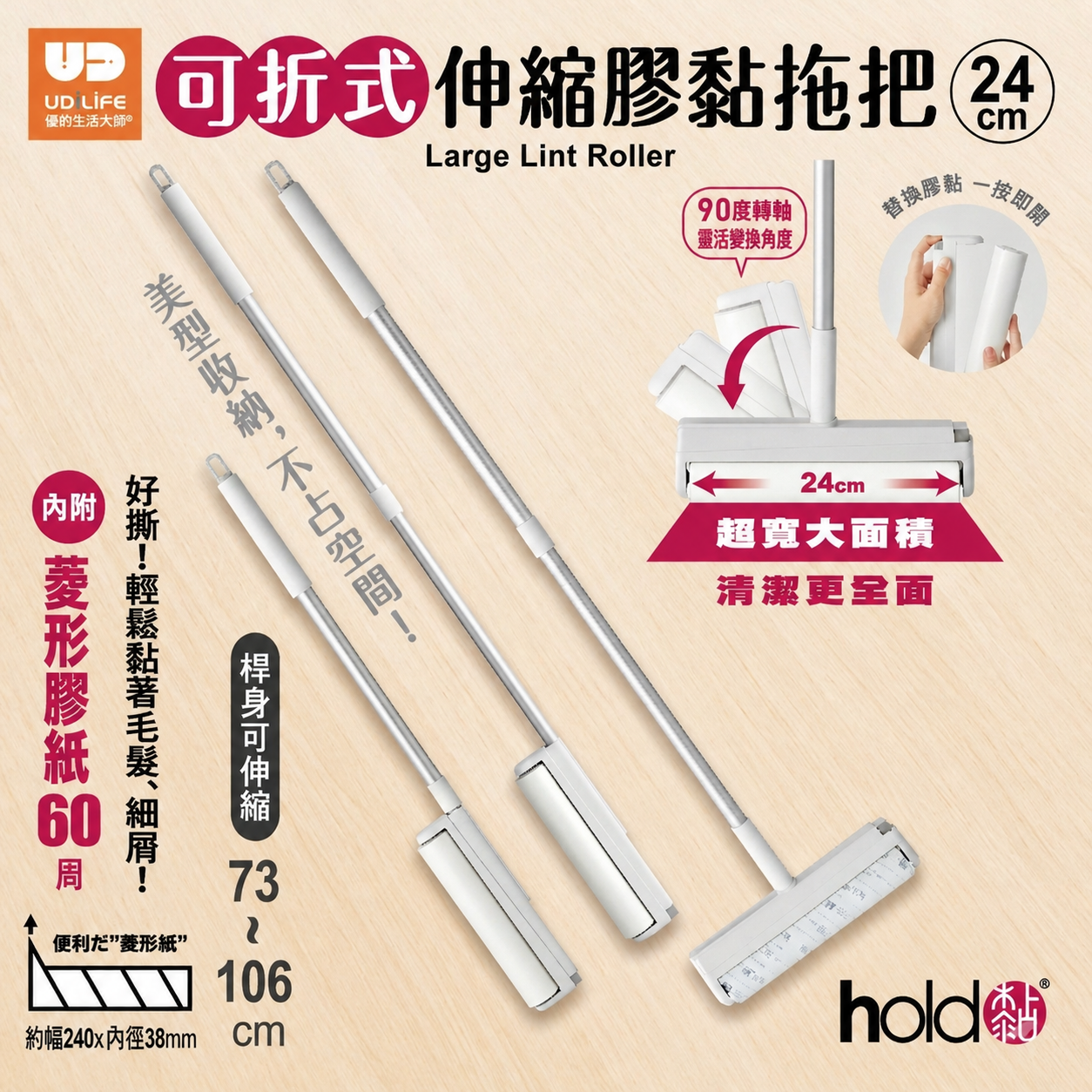 Udlife 伸縮膠黏拖把超值組 ｜可折式 寬度24cm 超寬大面積 寵物除毛神器 天花板 床底清潔 免彎腰/C6531