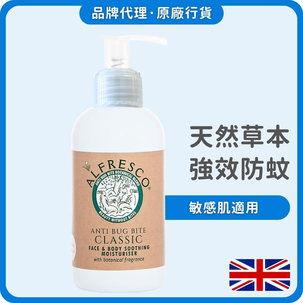 Alfresco英國草本防蚊膏 200ml (經典原味) (獨家總代理)