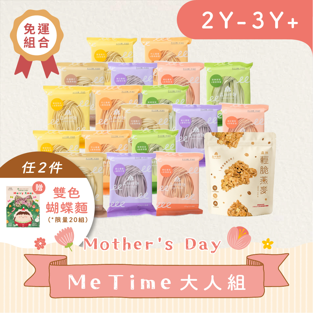 ＭeTime囤貨組【免運】｜拌麵18包 搭 森林輕脆燕麥１包(非油炸)