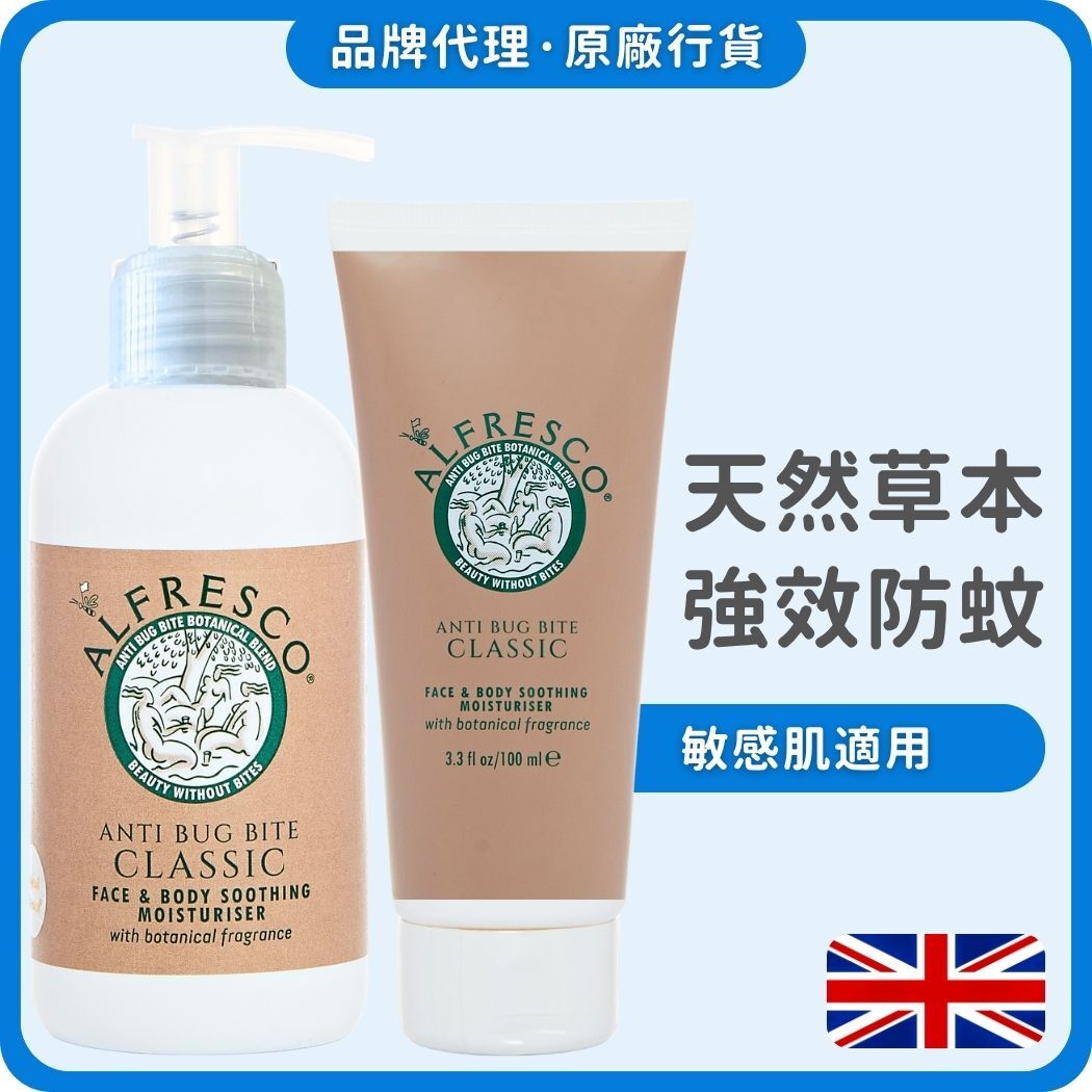 Alfresco - 英國全天然草本防蚊膏 經典套裝 200ml+100ml