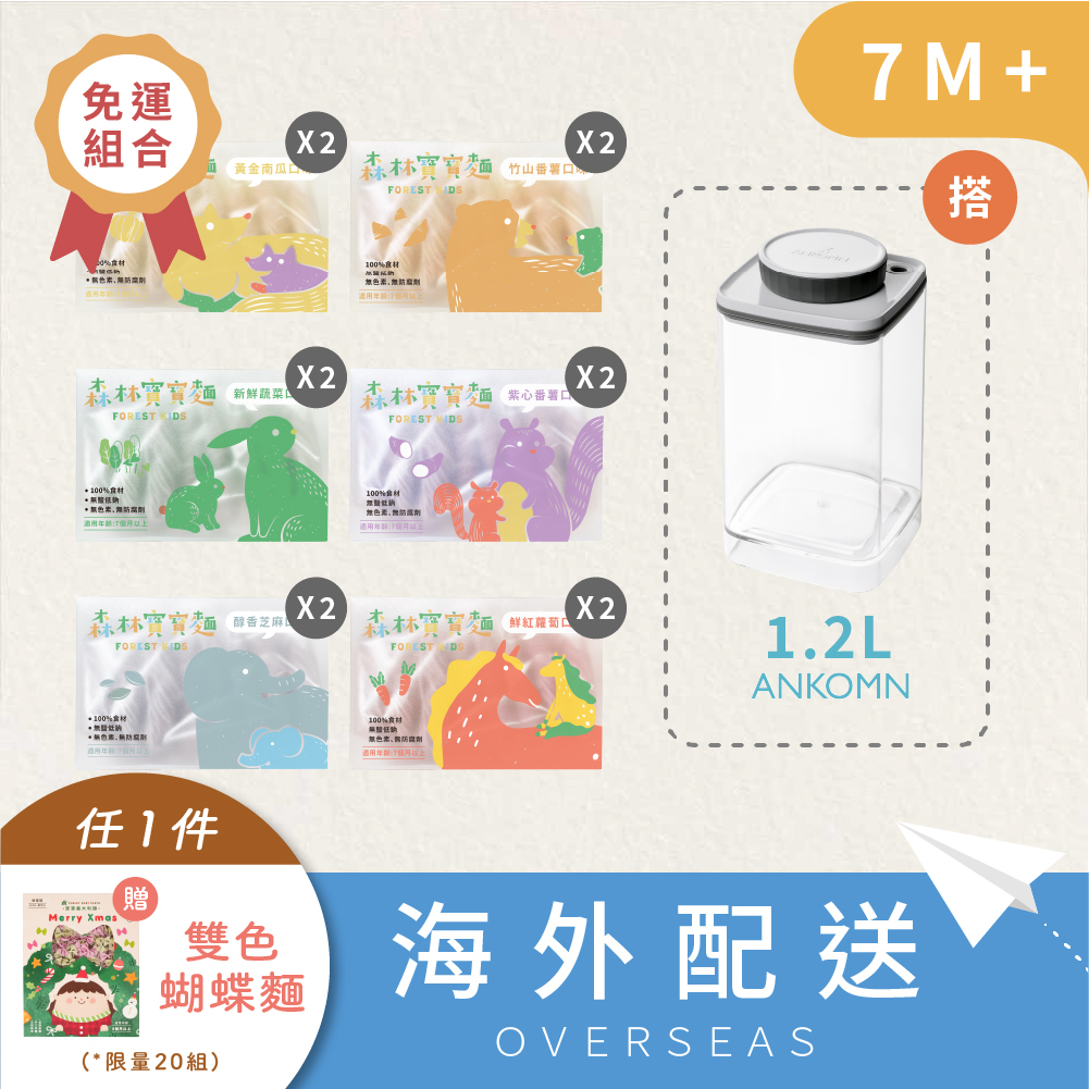 港澳包郵｜森林寶寶麵｜12盒入+1.2L氣密保鮮盒