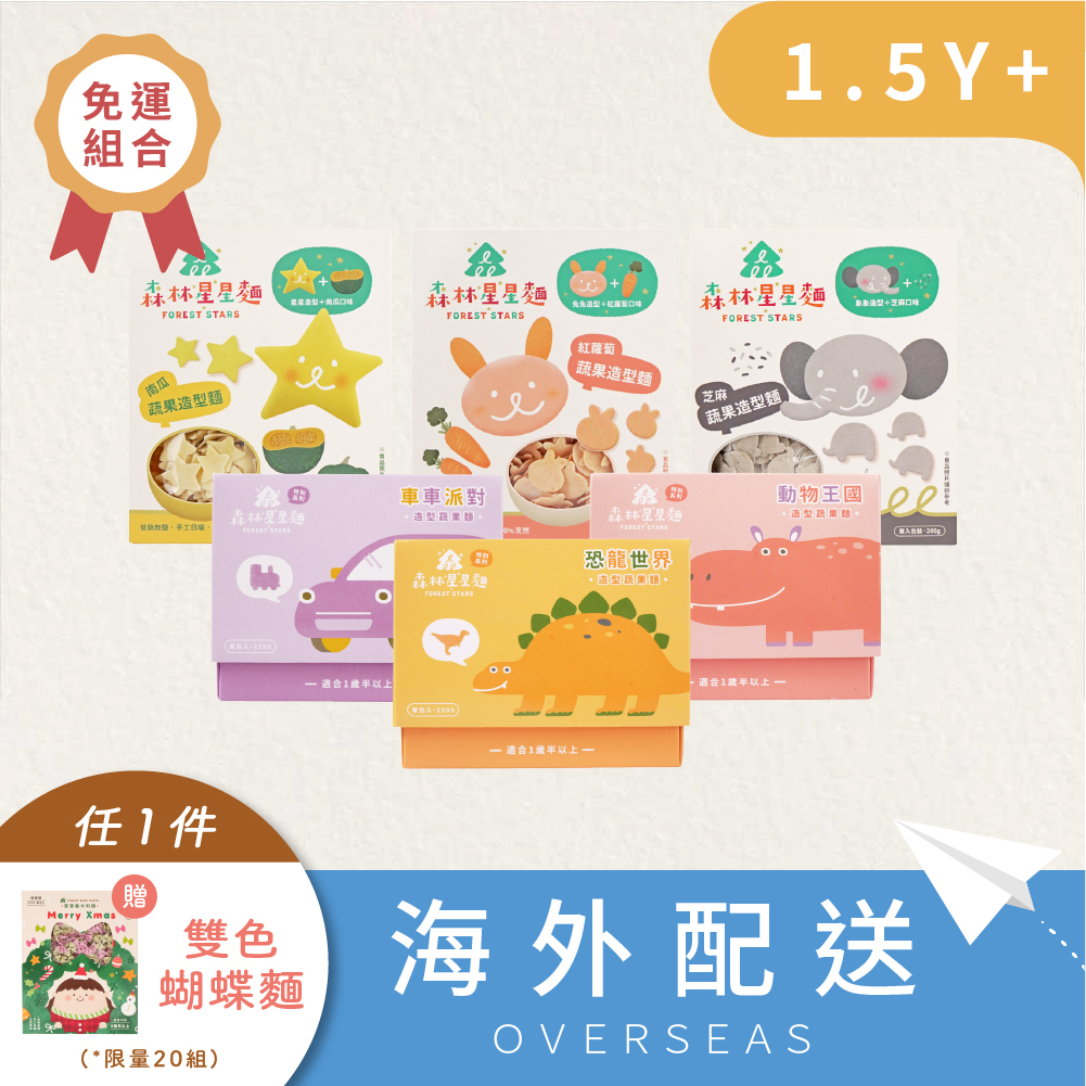 港澳免運｜星星麵3盒＋特別款綜合3盒｜蔬果麵｜造型麵｜車車/恐龍/動物麵