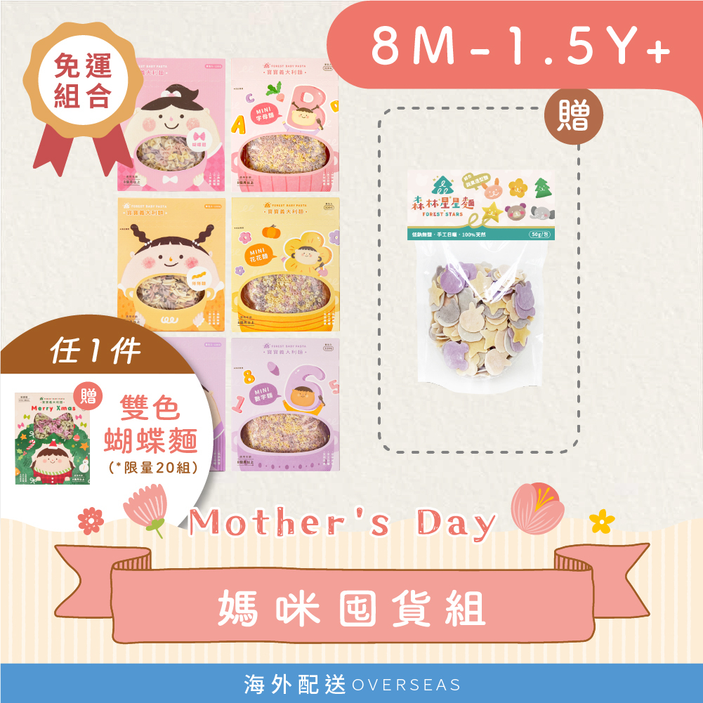 港澳包郵 | 寶寶義大利麵3盒＋mini寶寶義大利麵3盒 贈1包 綜合星星麵嚐鮮包丨無鹽丨蔬果麵