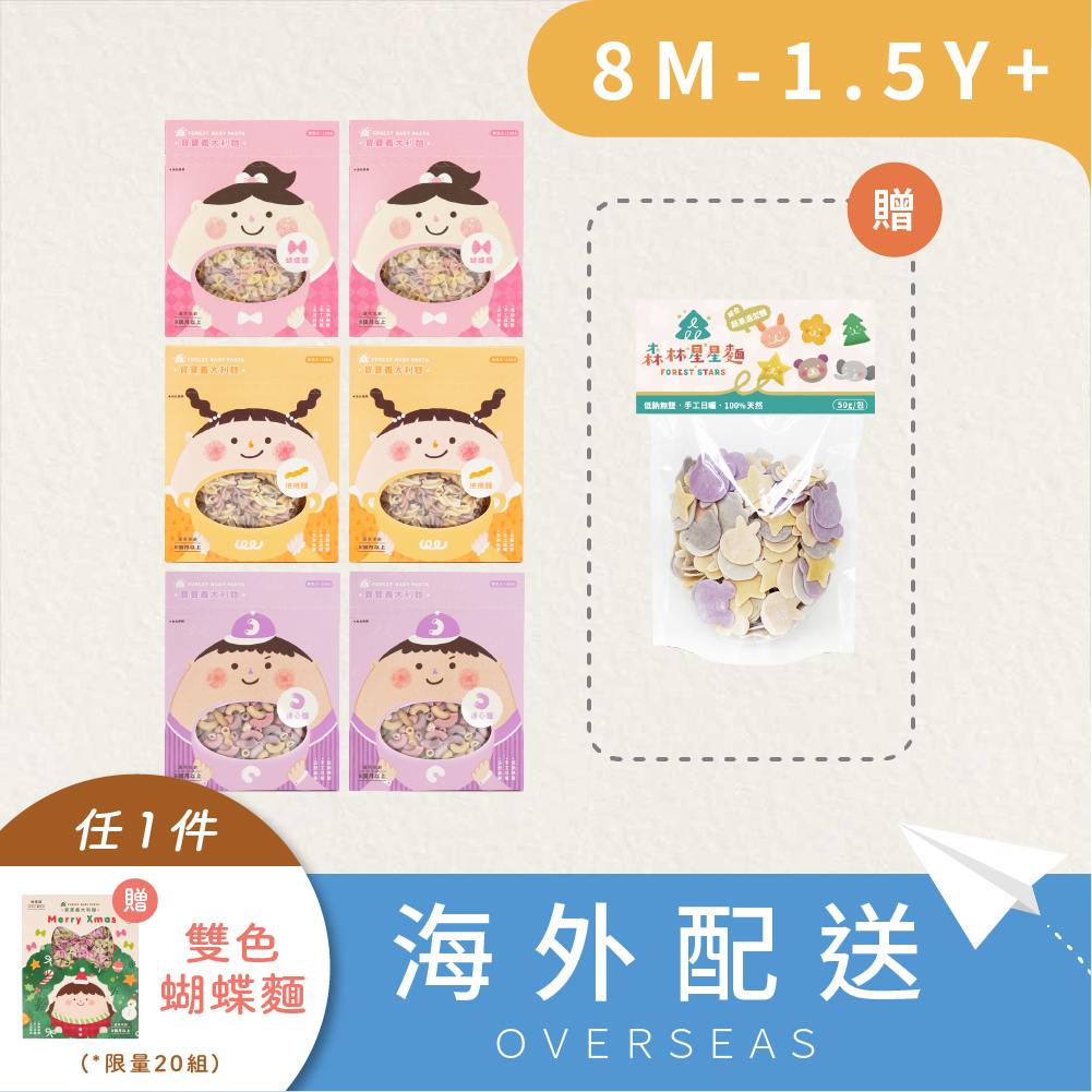 港澳｜寶寶義大利麵6盒 贈 1包 綜合星星麵嚐鮮包｜無鹽｜蔬果麵