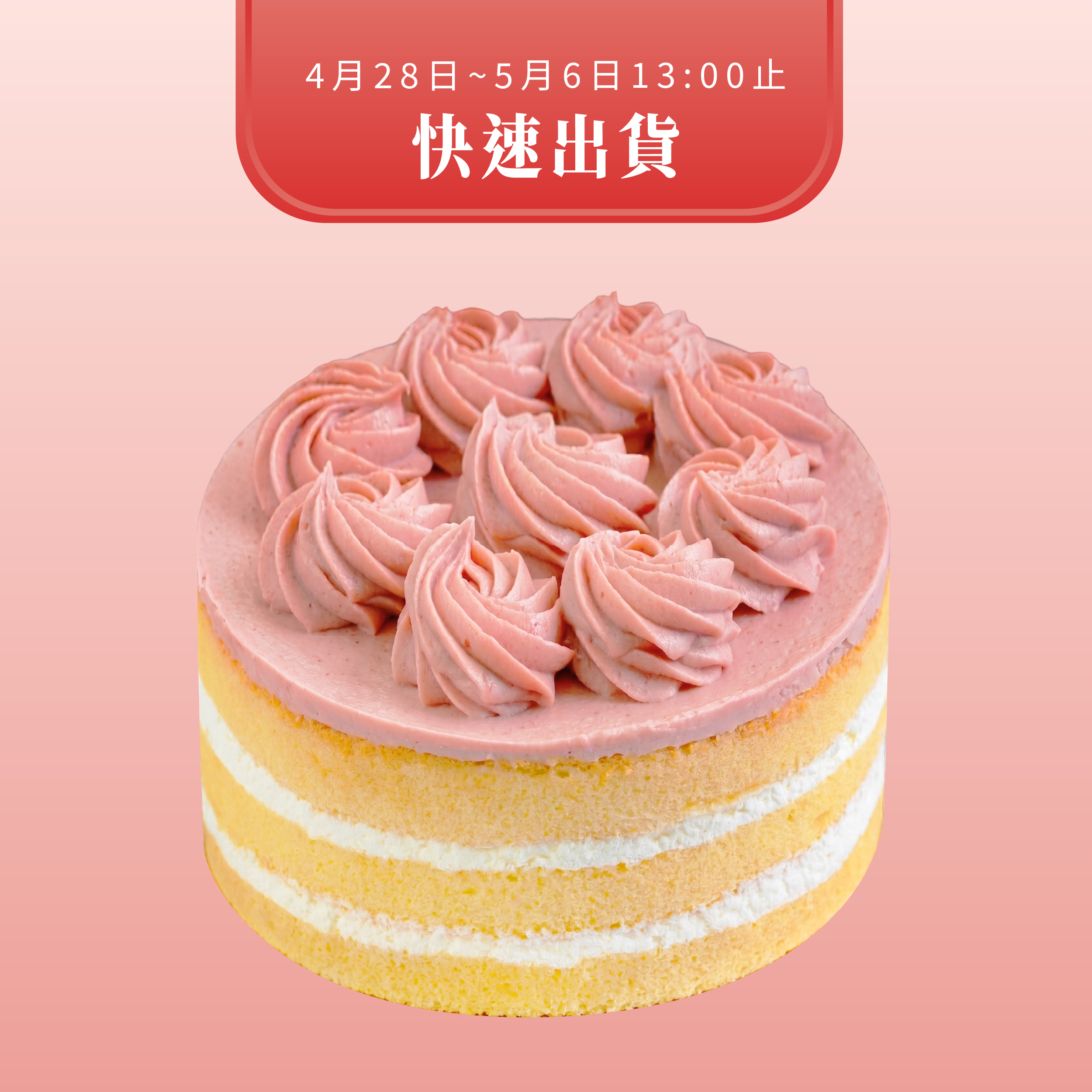 快速出貨⚡草莓小姐 6吋蛋糕│完成結帳即出貨