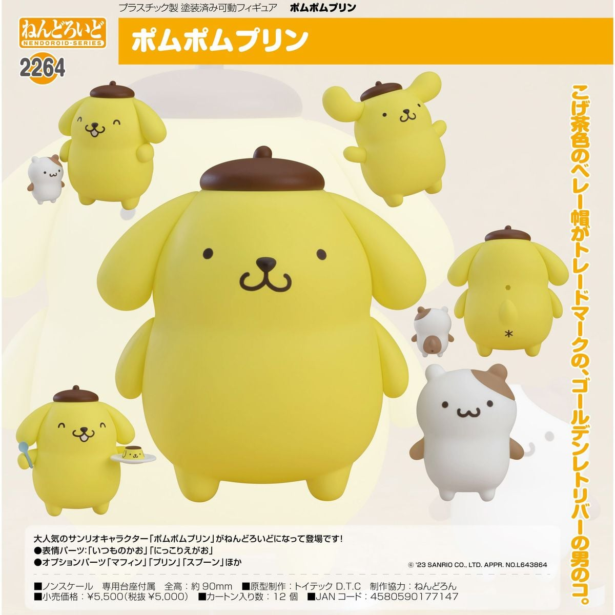 黏土人 No.2264 布甸狗 Pompompurin