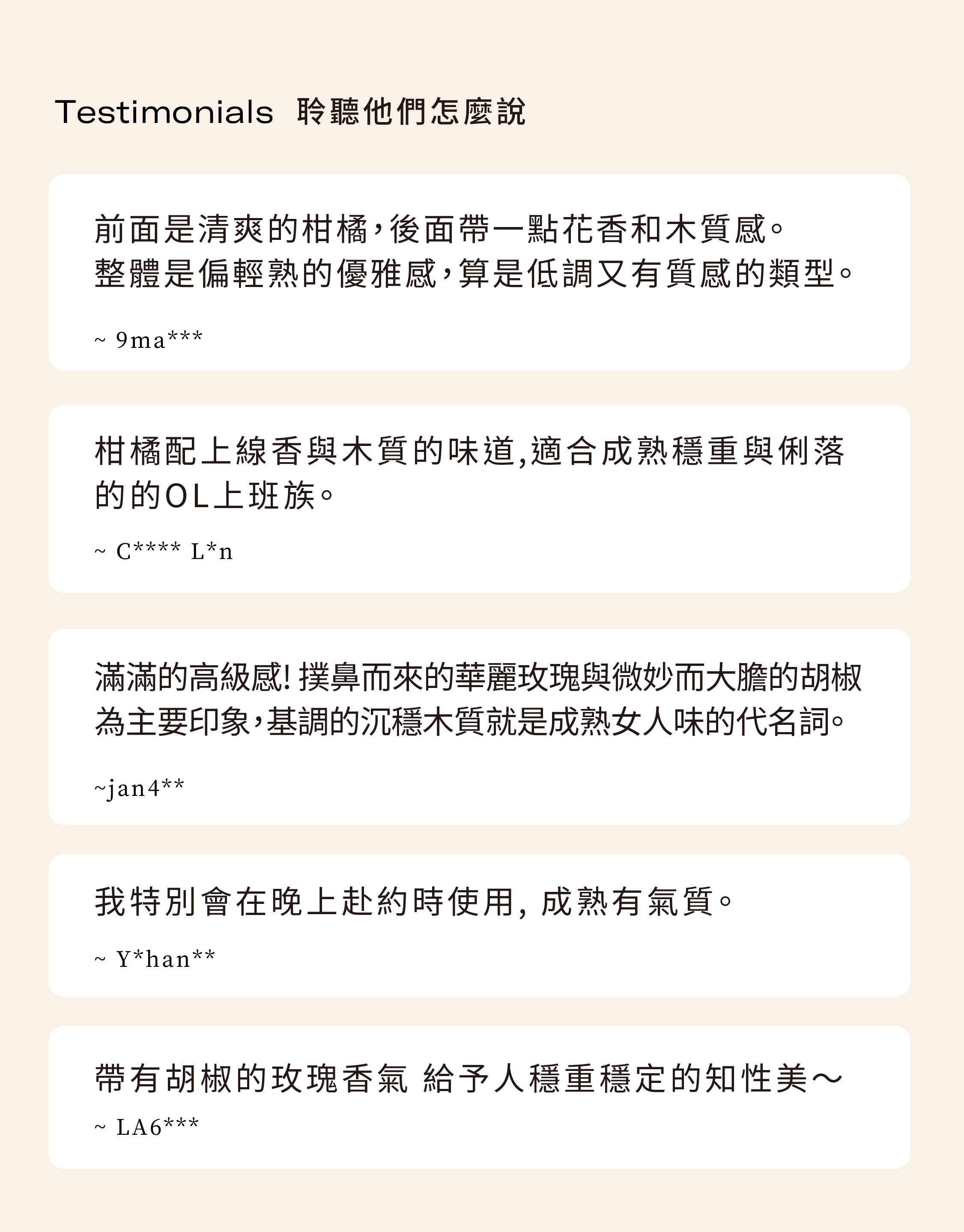 聆聽他們怎麼說