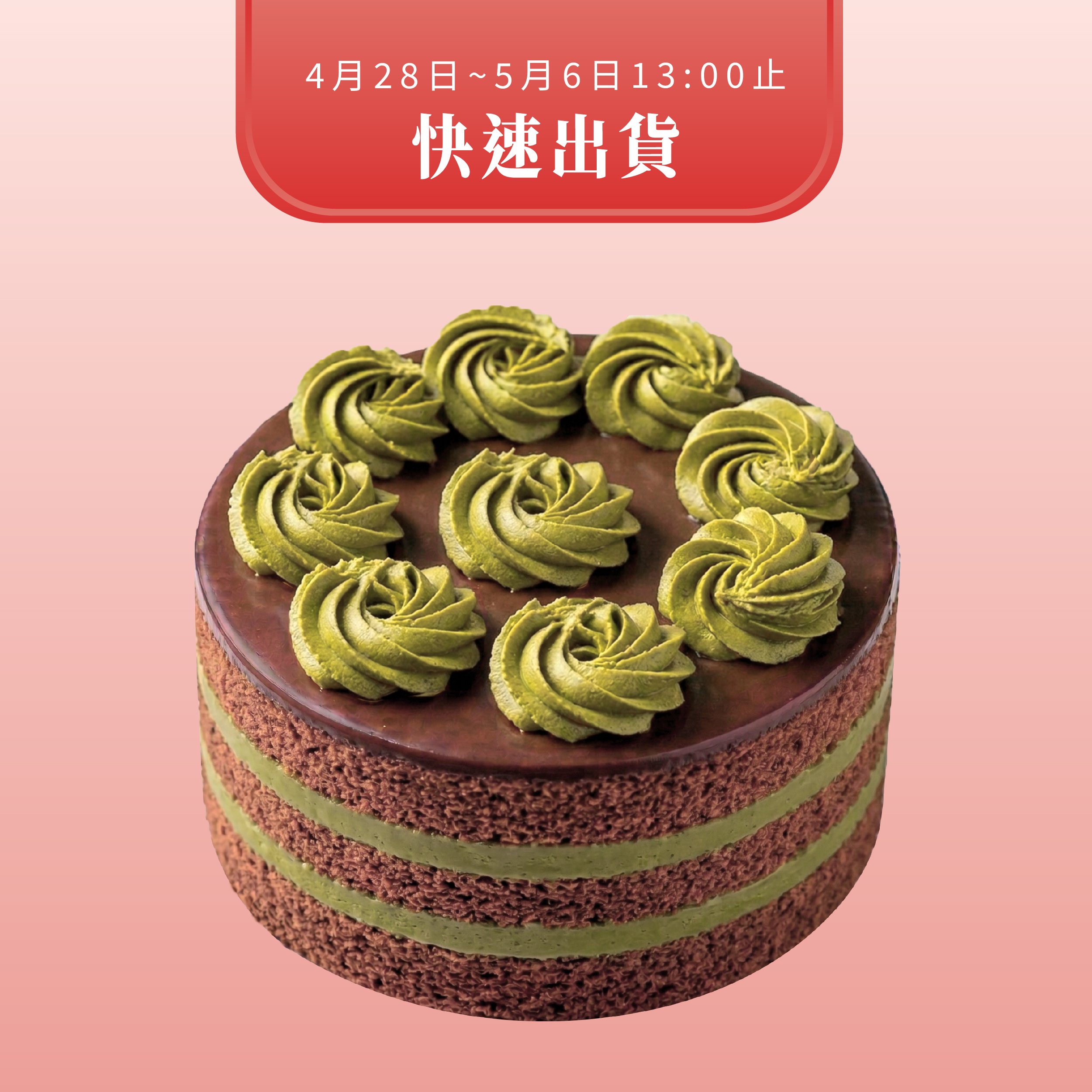 快速出貨⚡杜拜巧克力小姐 6吋蛋糕│完成結帳即出貨