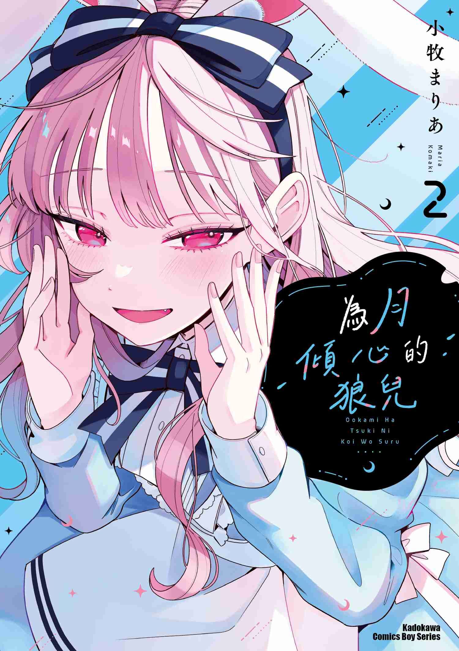 為月傾心的狼兒 (2)