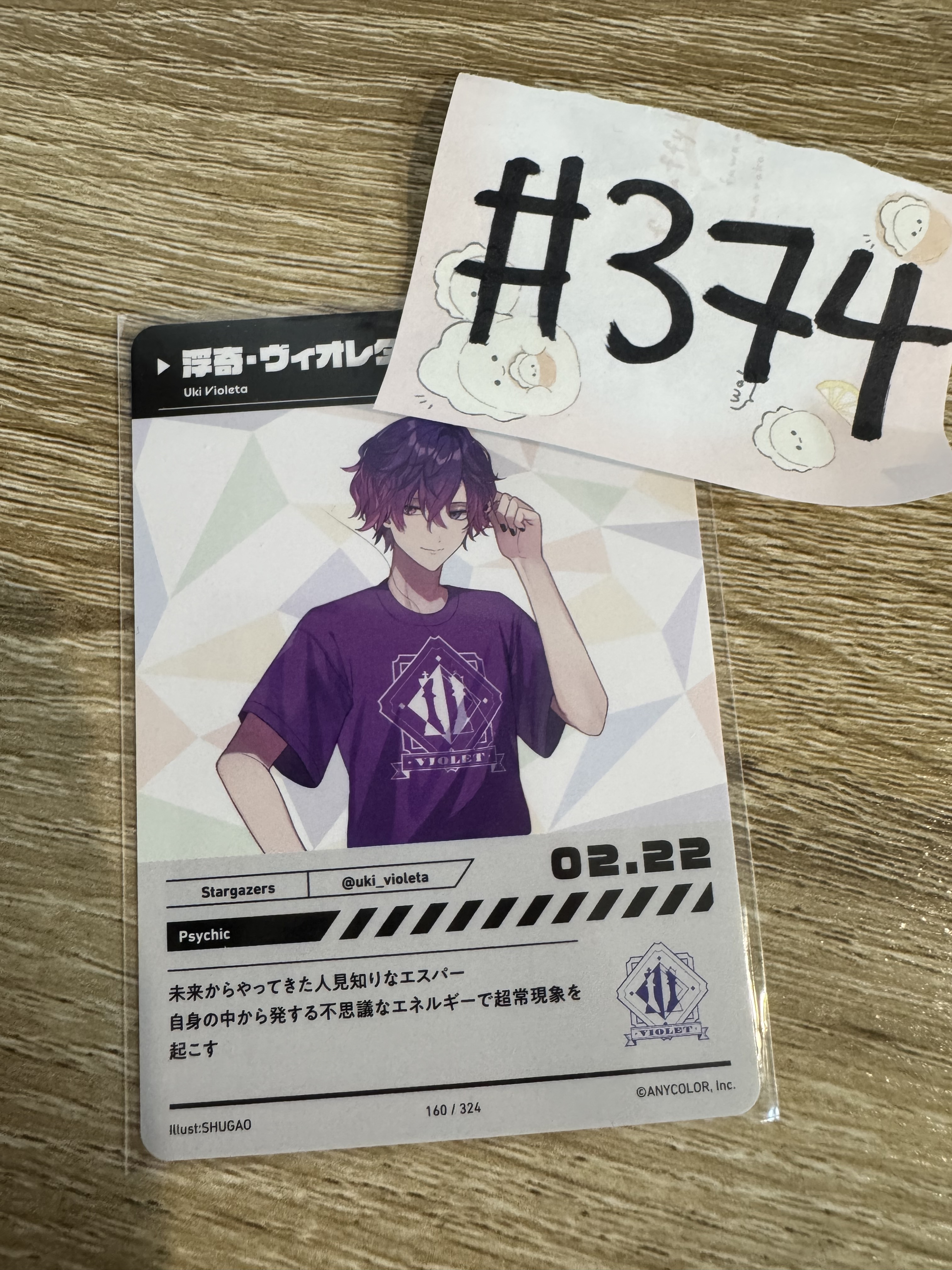 彩虹社 UKI 小卡 EN#374