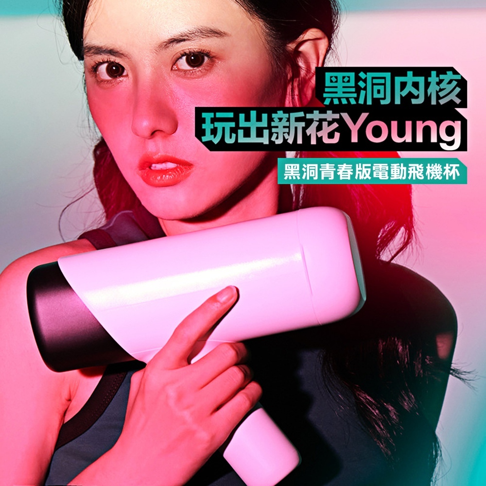 TryFun 魂系列青春伸縮電動飛機杯 6mm