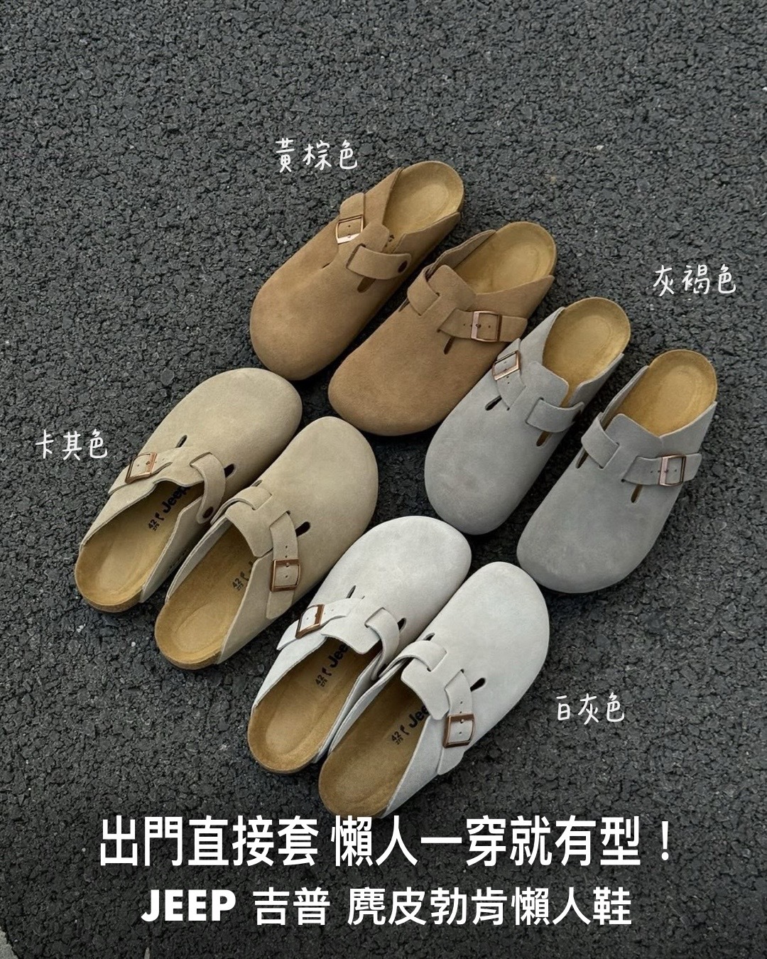 #代購 JEEP 牛皮 軟底 壓印LOGO 包頭拖鞋 勃肯鞋 四色