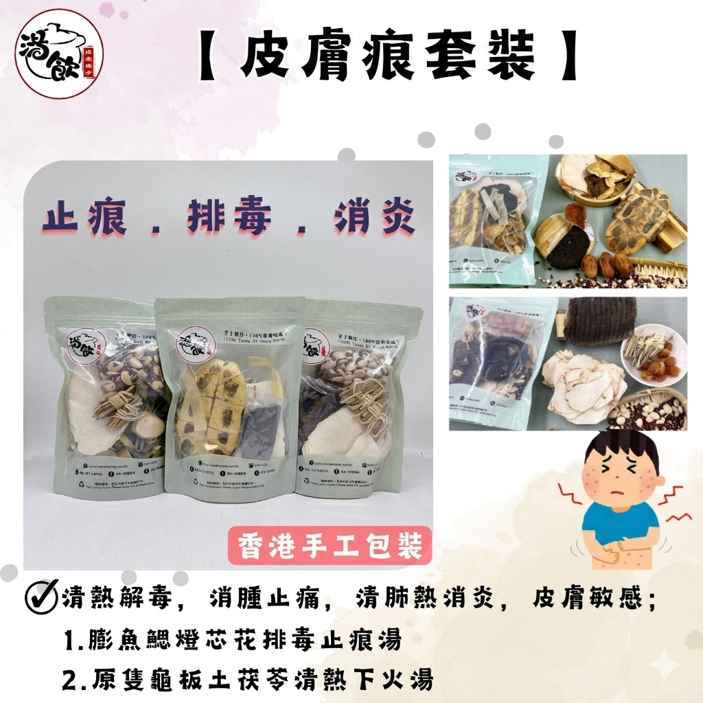 YW002 湯飲 皮膚痕套裝