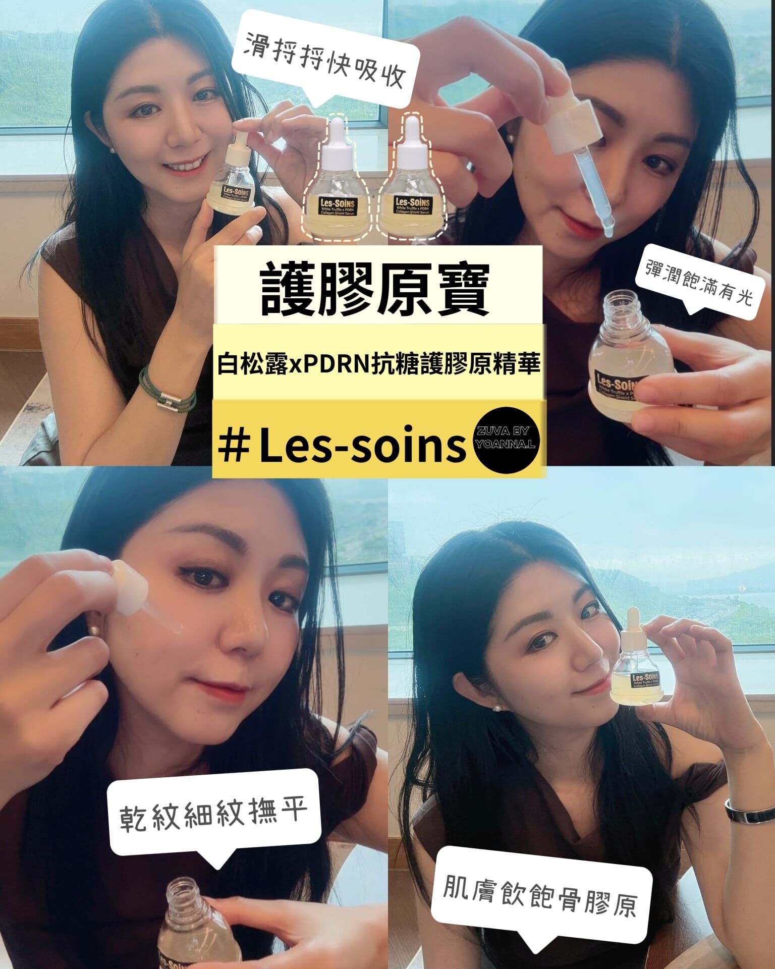 （減少膠原流失）護膠原寶🍂Les-Soins 白松露xPDRN抗糖護膠原精華  30ml T192