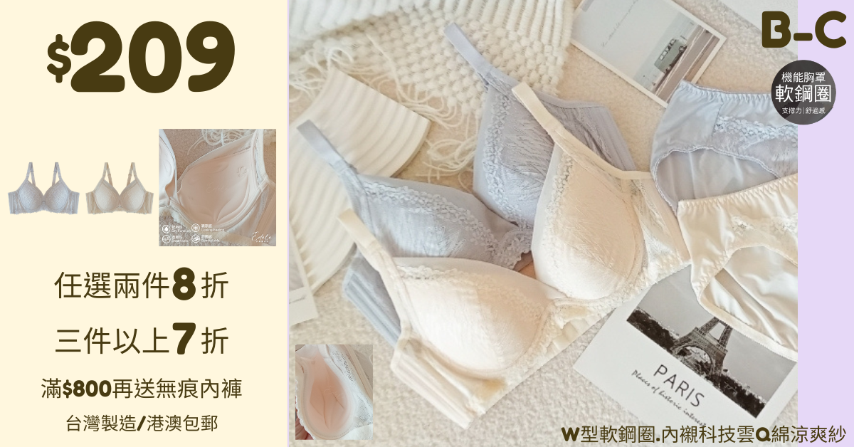 台灣內衣,台灣矯形內衣,MIT,台灣製造,大尺碼內衣