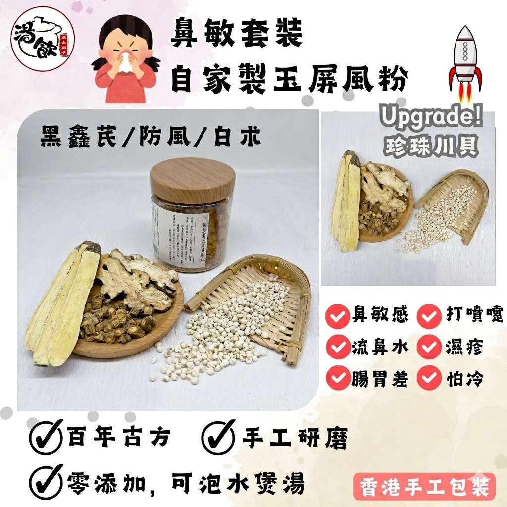 YW003 湯飲 鼻敏套裝