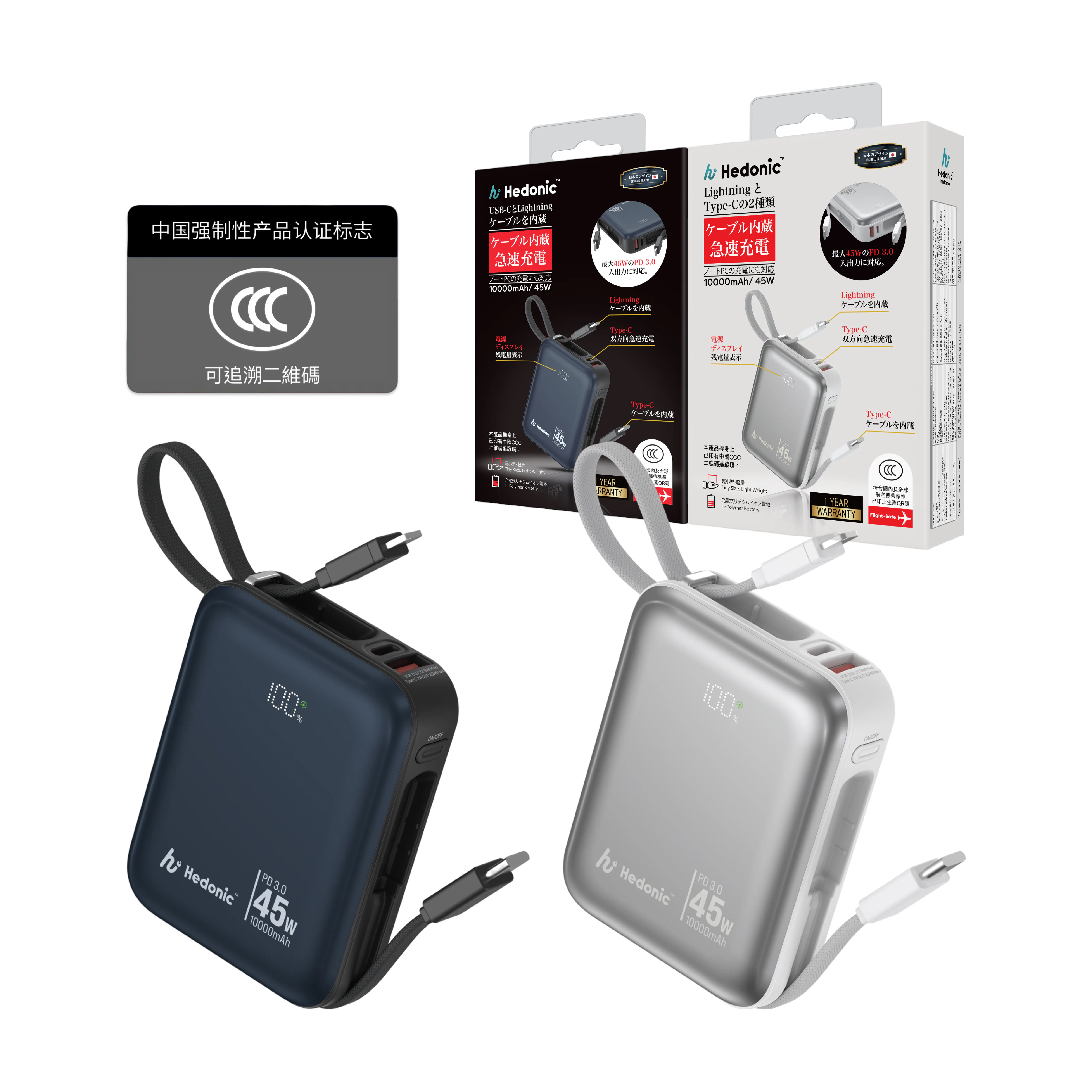 Hedonic 10000mAh 45W PD 3.0 內建充電線 Lightning 及 USB-C 外置充電器 (CCC 認證可追溯二維碼)