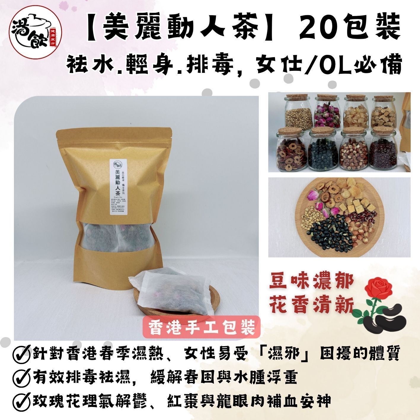 YW008 湯飲 美麗動人茶(20包) 獨立茶包 100%香港包裝(建議放雪櫃)