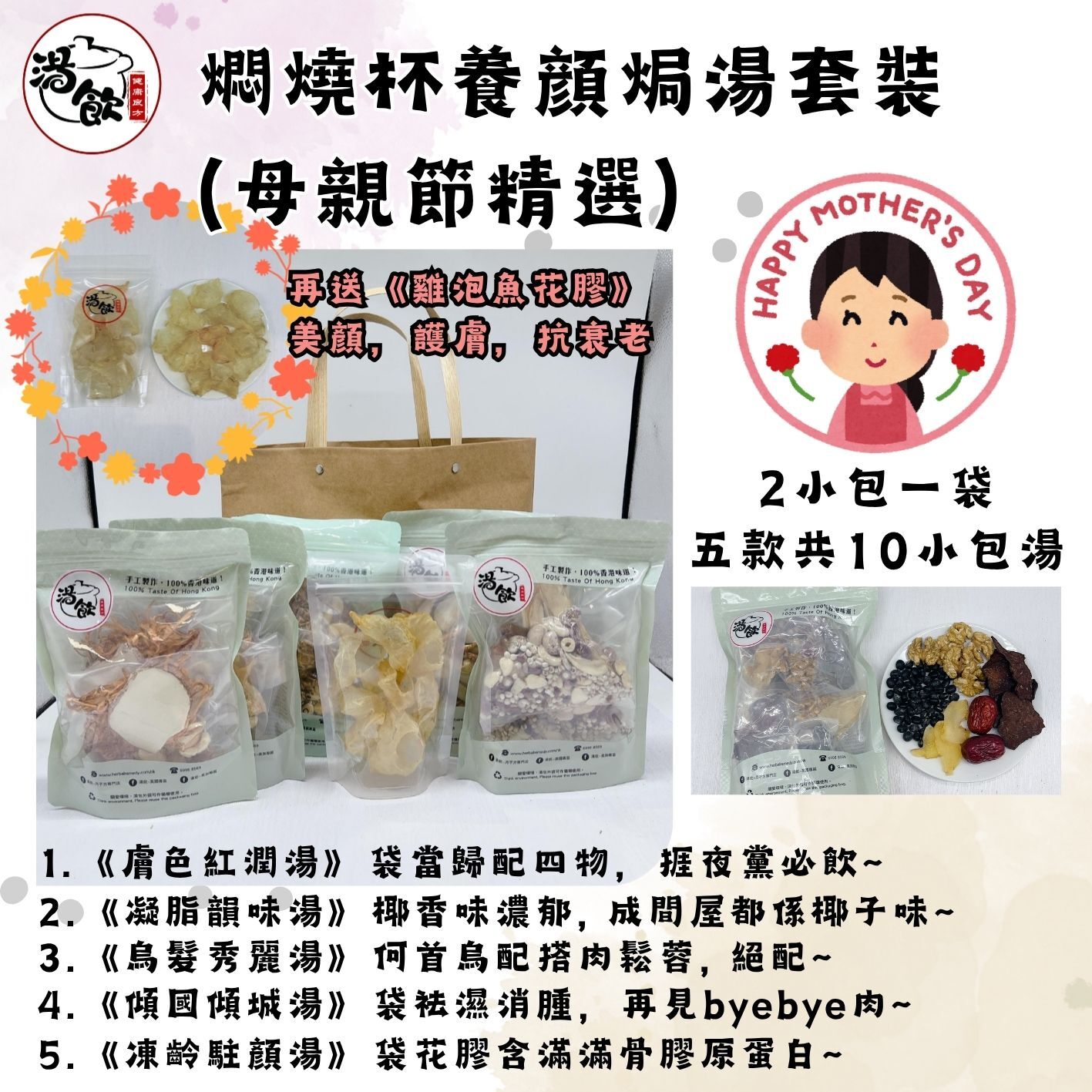 YW009 湯飲 燜燒杯養顔焗湯套裝(母親節精選)