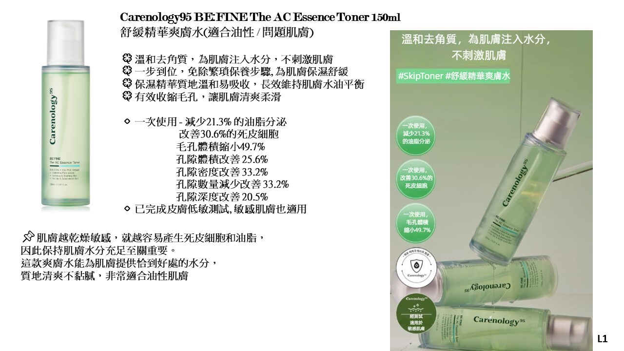 (L) 舒緩精華爽膚水(150ml) (適合油性 / 問題肌膚) (第二件$124) - Carenology #CA12