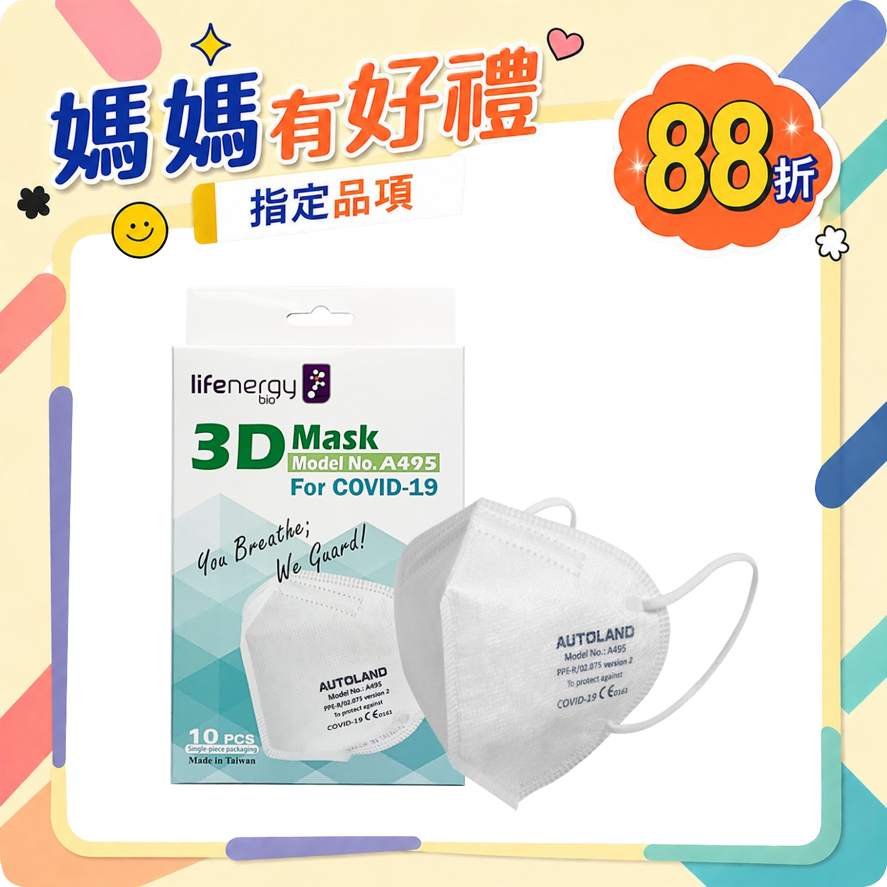 醫護愛用✨ A495  3D醫療口罩(10片/盒) 歐盟CE認證 通過美國FDA-QKR