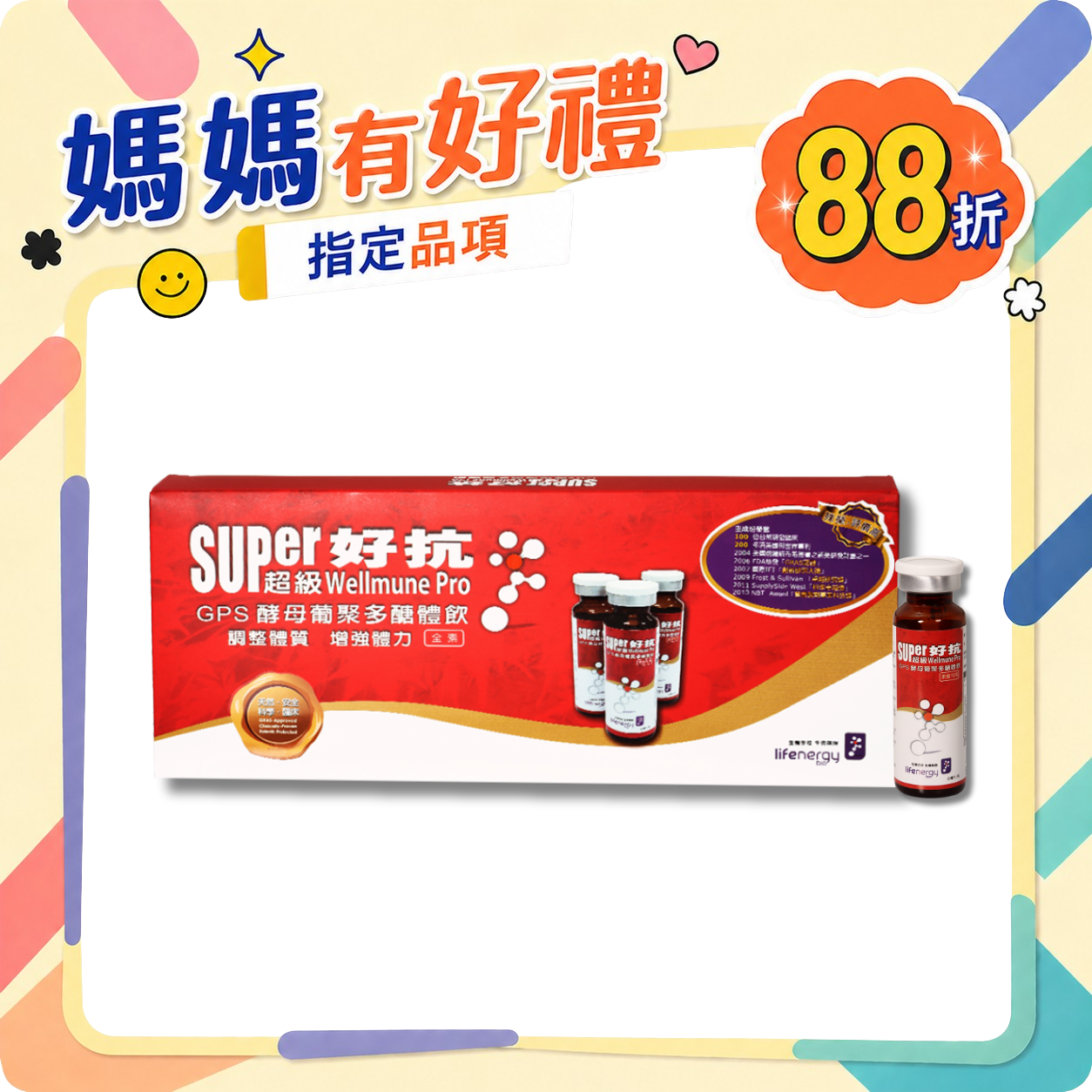 超級好抗原液飲 (10瓶/盒，20ml/瓶)