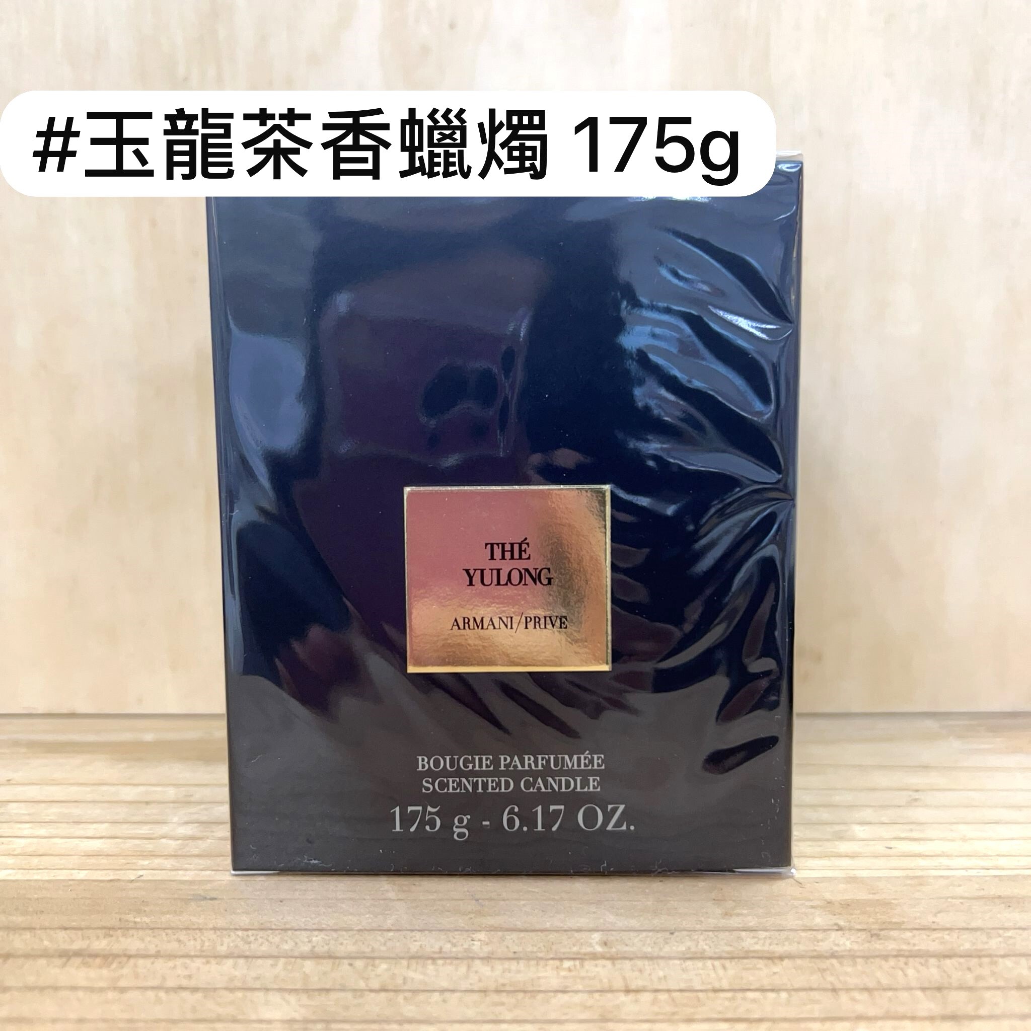 GIORGIO ARMANI  THÉ YULONG 玉龍茶香香薰蠟燭 175g