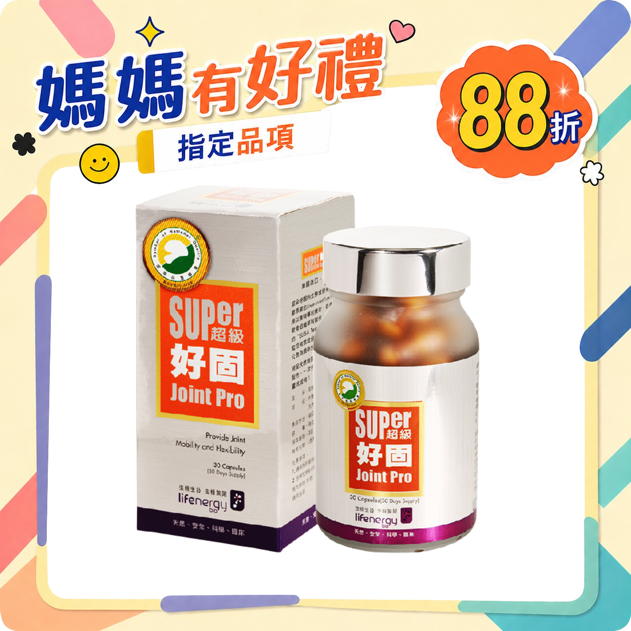 超級好固 (30粒/瓶)