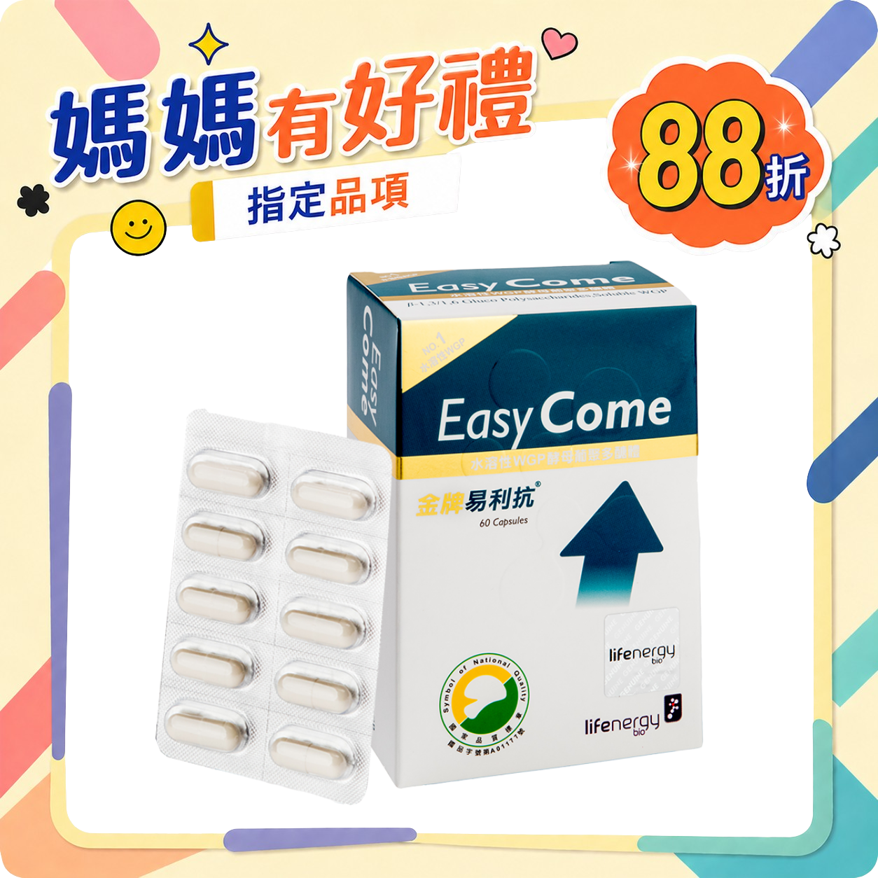 金牌易利抗 (60粒/盒)