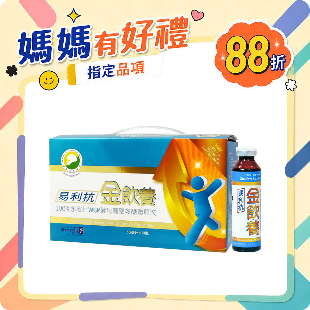 易利抗金飲養 (10瓶/盒)